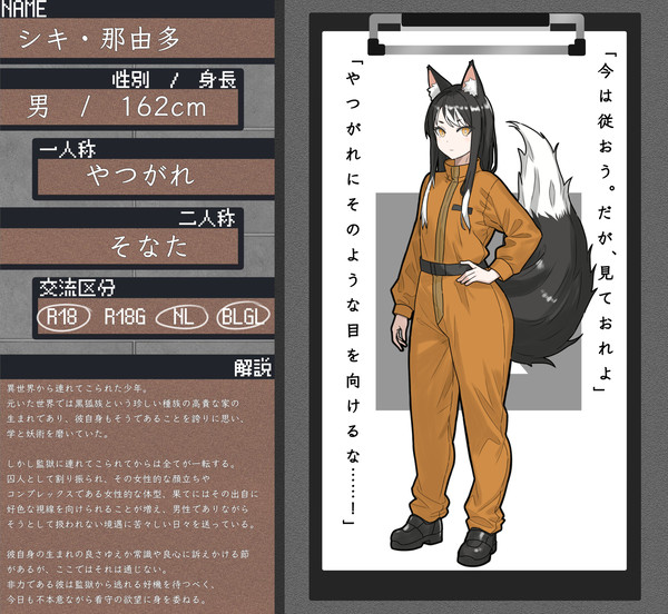 シキ・那由多（【パライソ・プリズン】公式NPC）