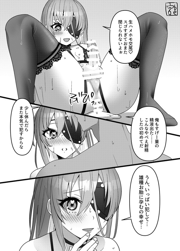 どすけべ男の娘と本気〇ックス!