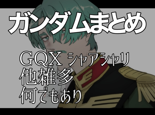 がんだむログ