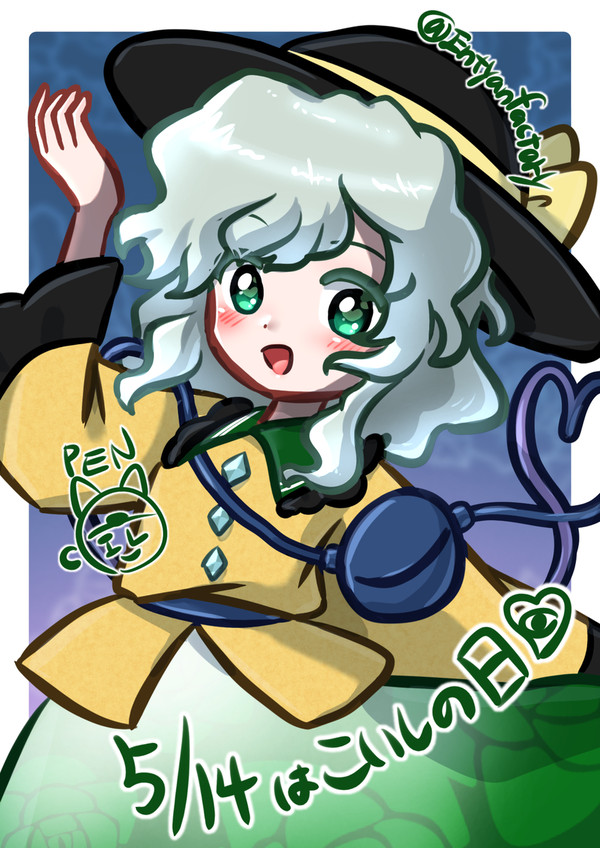 こいしの日