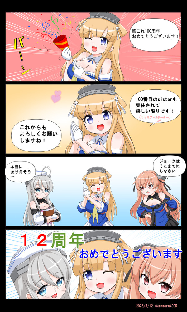 艦これ12周年