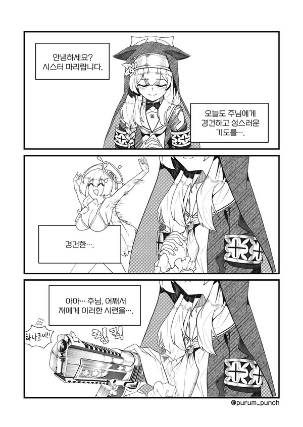 경건한 마리의 하루
