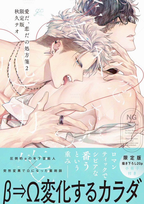 愛だ、恋だの処方箋2【試し読み】