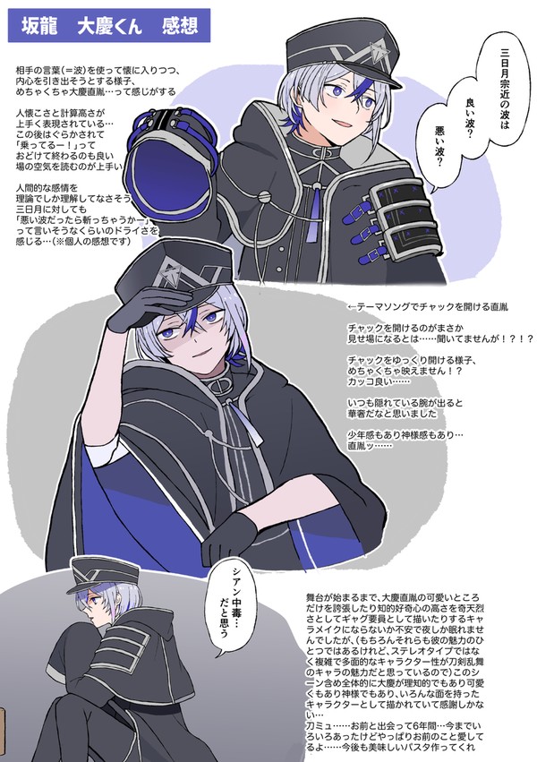 坂龍飛騰　大慶くんの感想