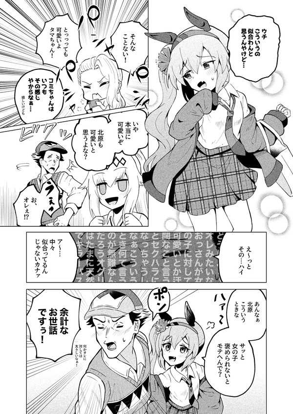 ギャルタマ
