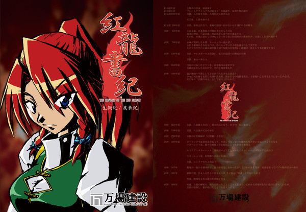 紅龍書紀【東方 紅美鈴同人誌】