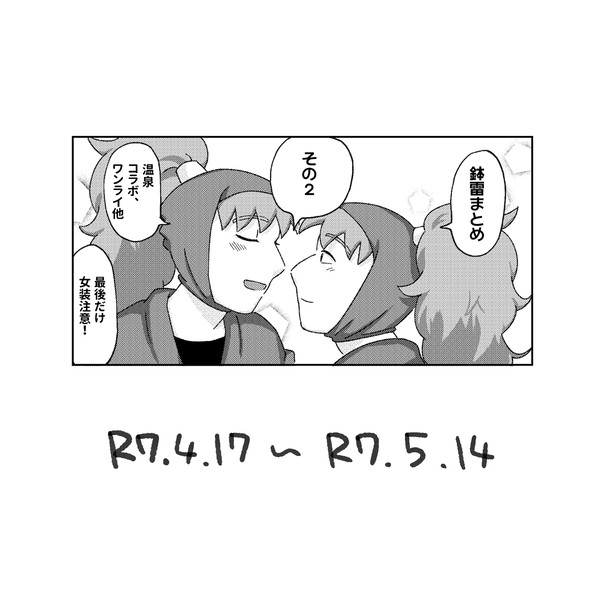 鉢雷まとめ②