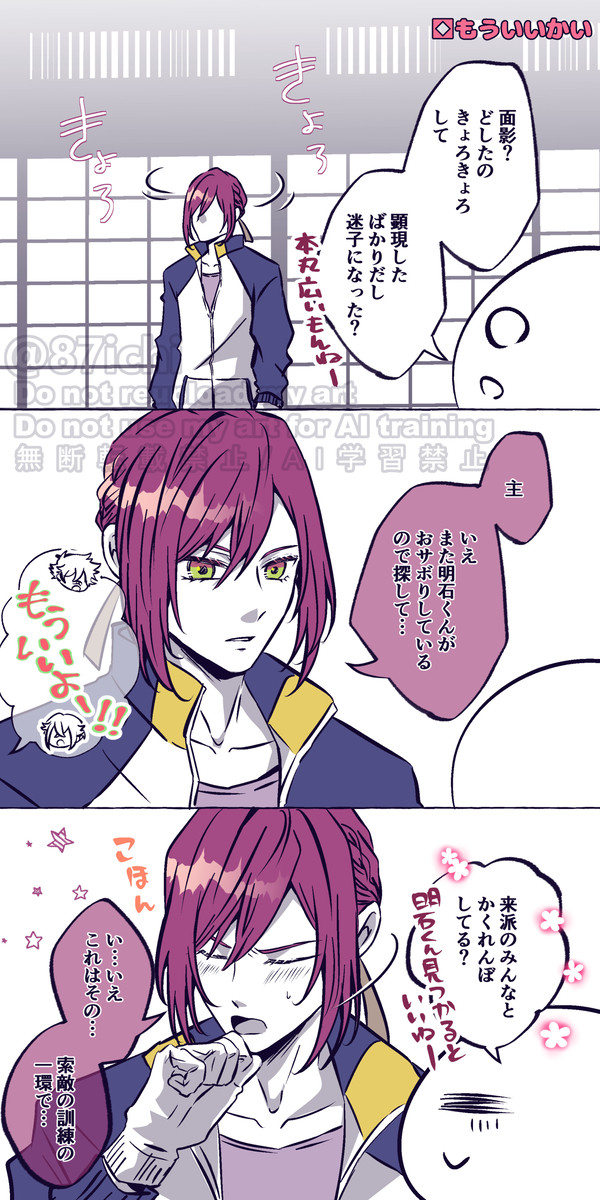 【来派】まとめ4