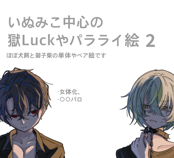 いぬみこまとめ