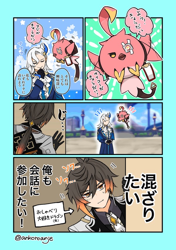 【原神漫画】ドラゴントーク🐉