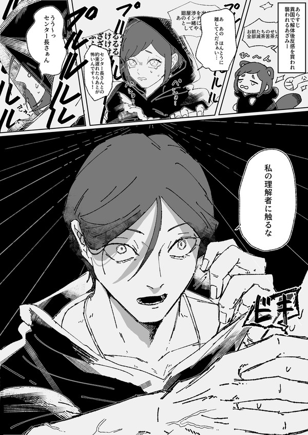 トシカイ廻あざ