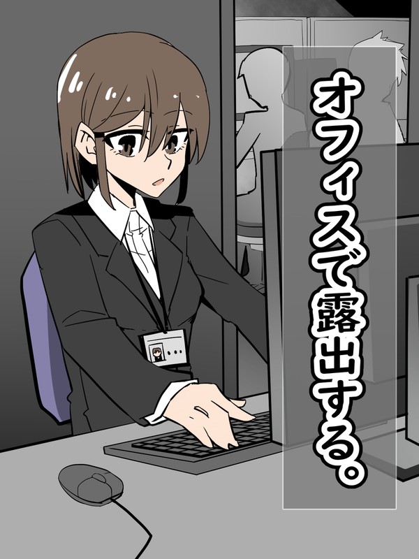 露出少女11