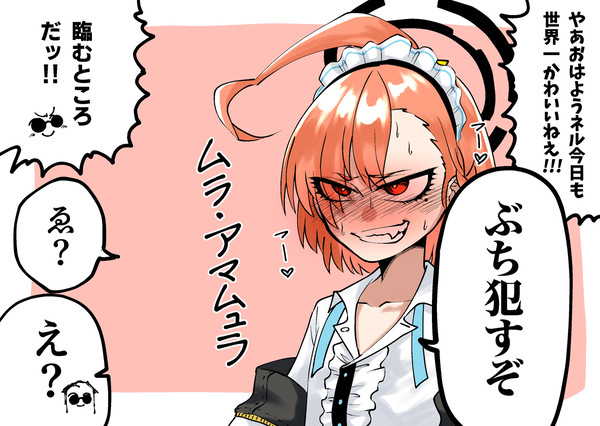 様子のおかしいネルと先生