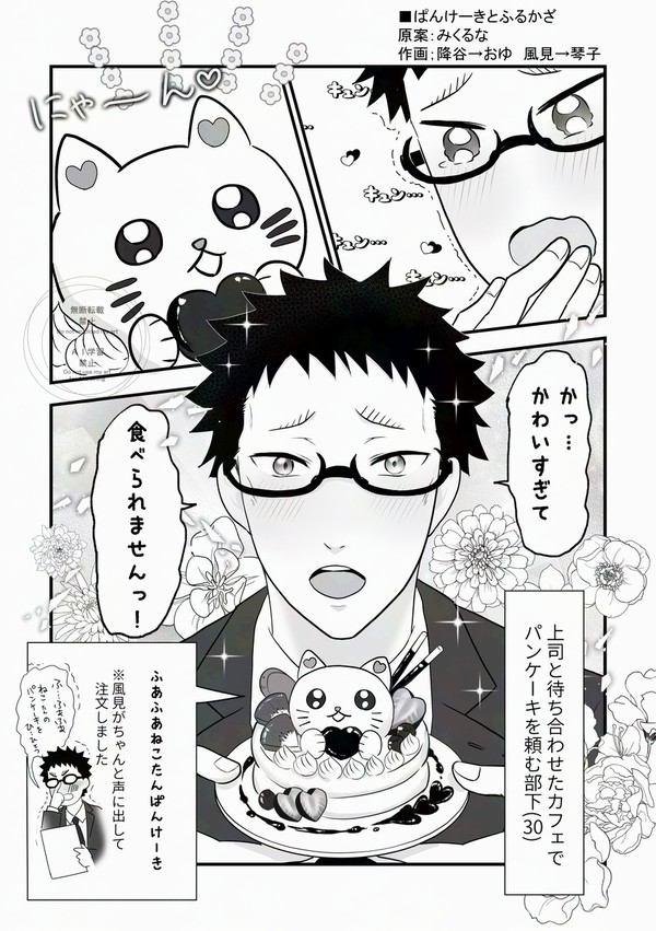 【展示】ぱんけーきとふるかざ