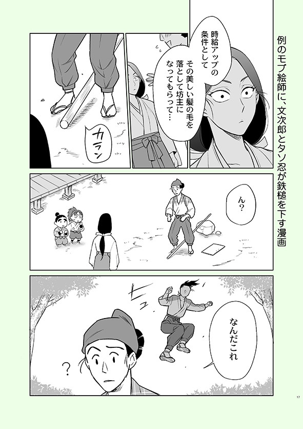 例のモブ絵師に文とタソ忍が鉄槌を下す漫画