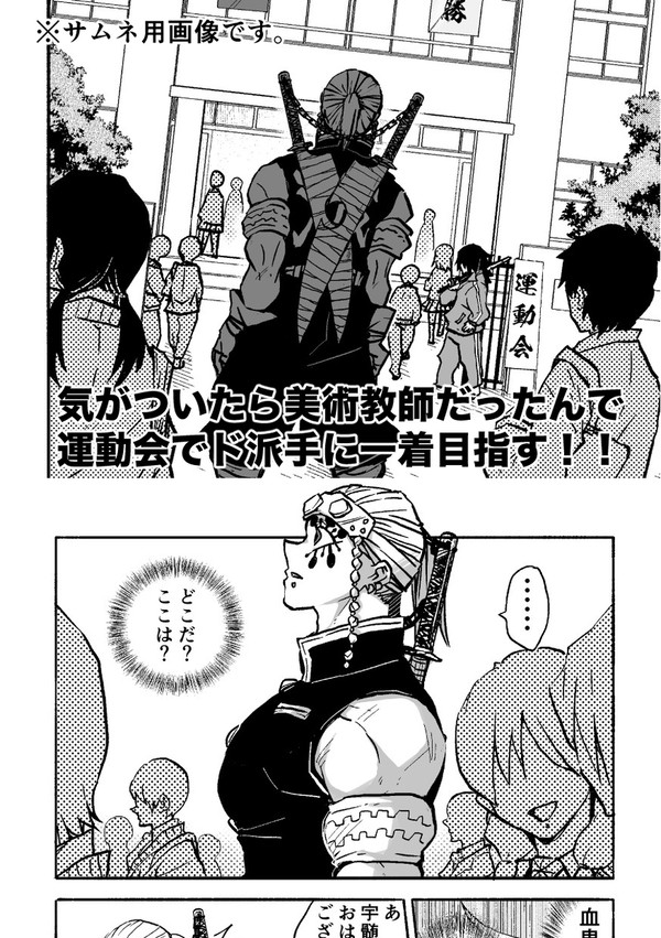 気がついたら美術教師だったので運動会でド派手に一着目指す!!