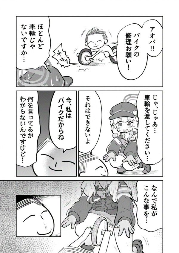ブルアカまんが44