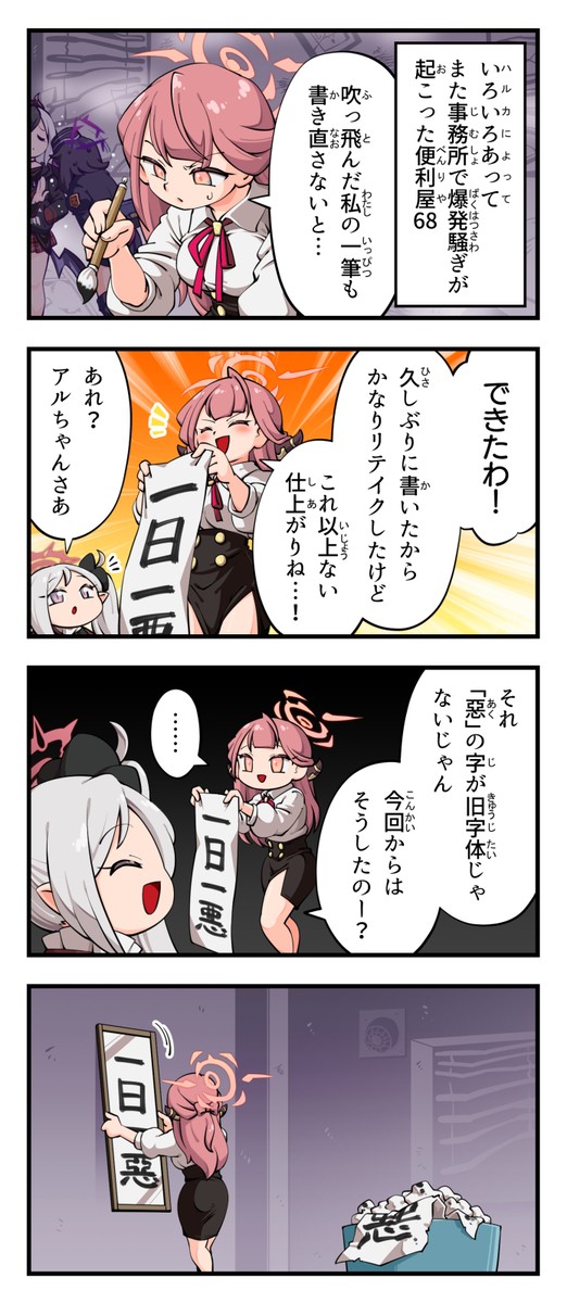 陸八魔アルちゃん4コマ【ブルアカ4コマ】