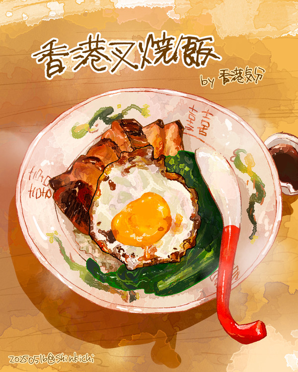香港叉焼飯