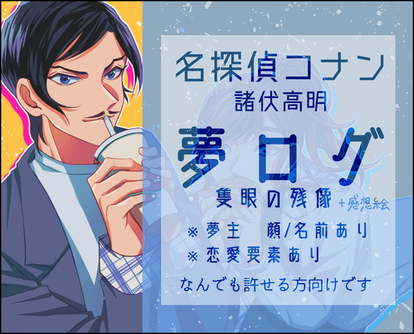 dc夢log5 -隻眼の残像-