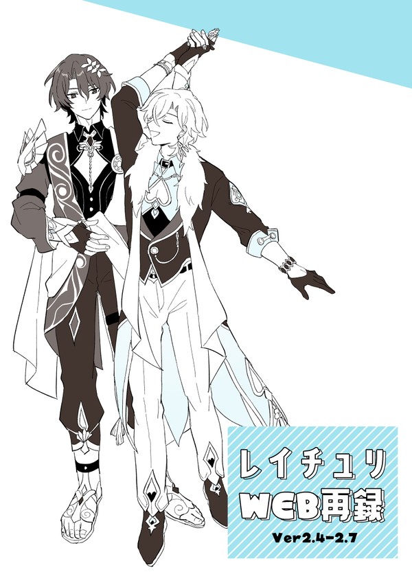 【5/18発行】レイチュリWEB再録本 本文+描きおろしサンプル