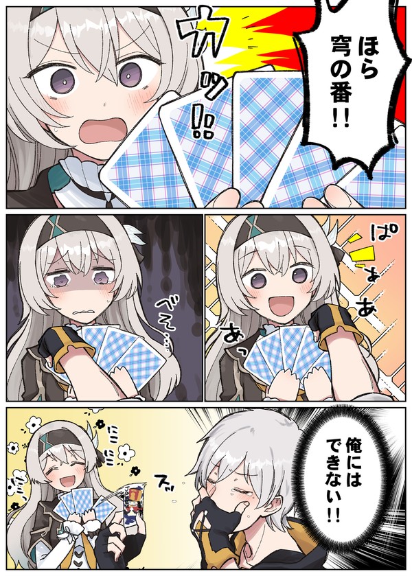 ホタルとババ抜きしたい - 1/1