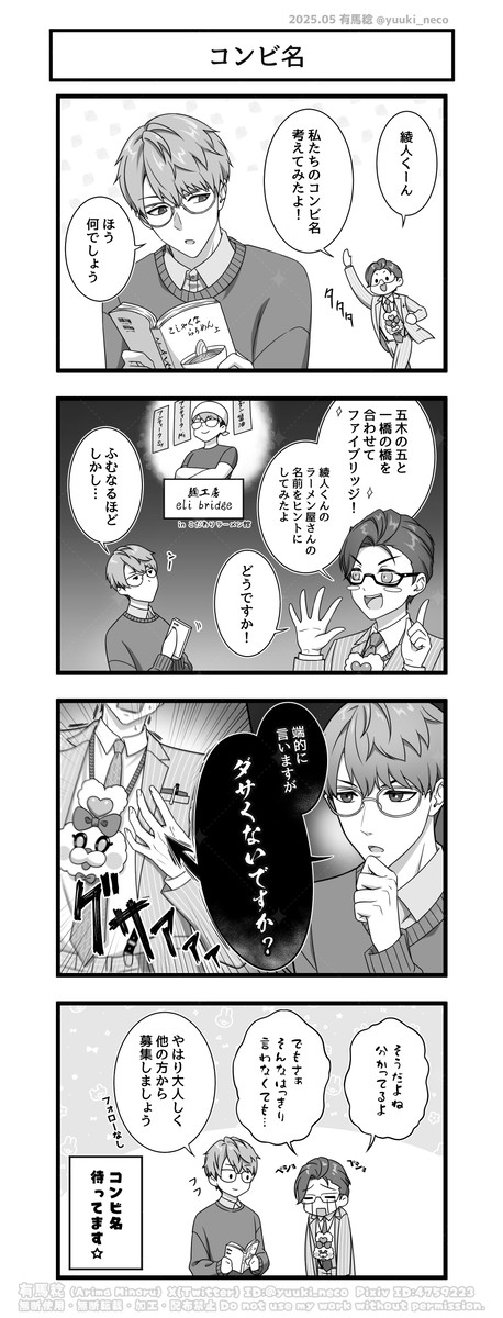 コンビ名