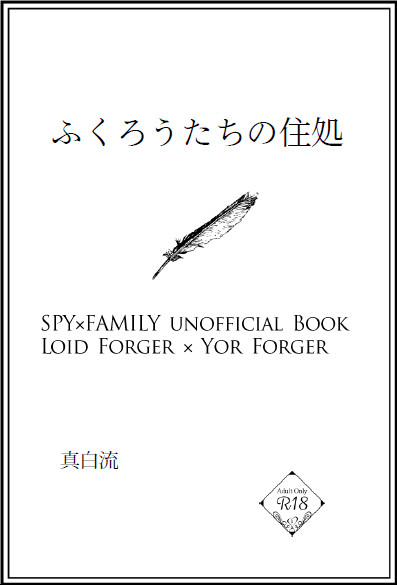 ふくろうたちの住処【新刊アンケート締め切りました】