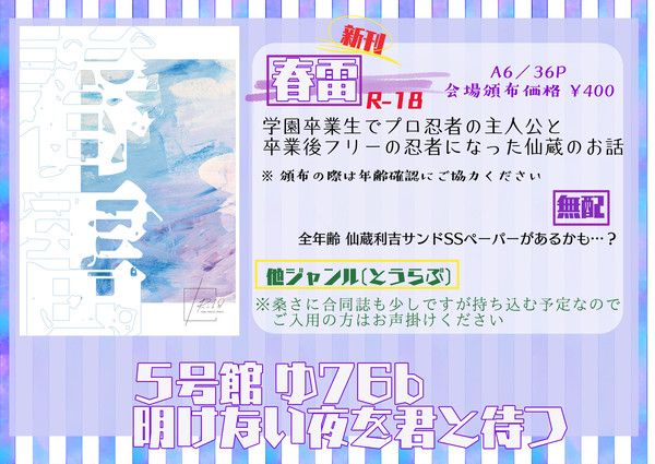 5/18 インテお品書き【超忍FES】