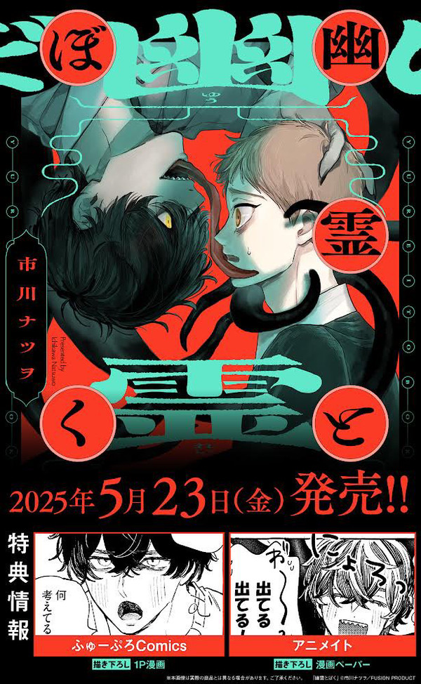 【5/23発売商業単行本告知】幽霊とぼく【1話試し読み】