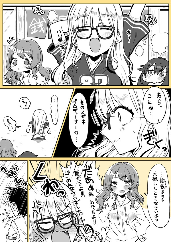 風呂上がりのアイリス -ことねとメガネ編-