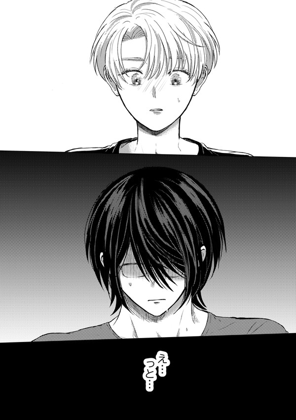 こじらせネクラ君×こじらせ派手目君18【創作BL】