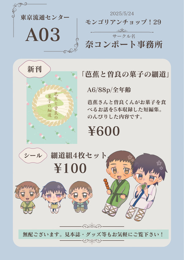 【モンゴリ29】お品書き