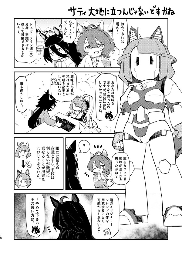 お友達がST-2を乗っ取るまんが