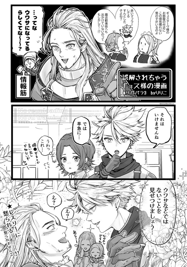 サガパラ3展示物(ギュス様とヨハンの謎漫画)