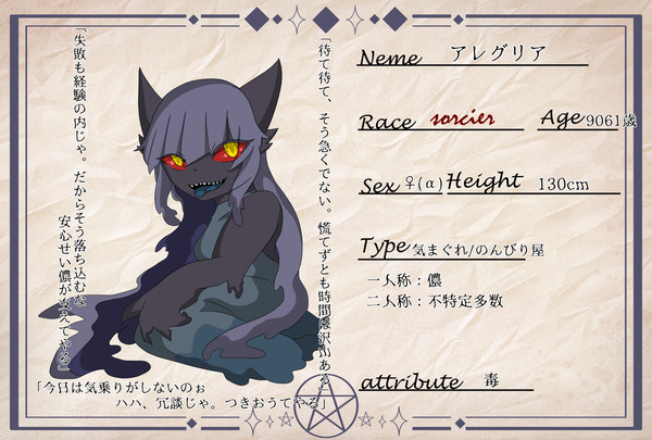 【ゼク魔学】アレグリア【キャラシ】
