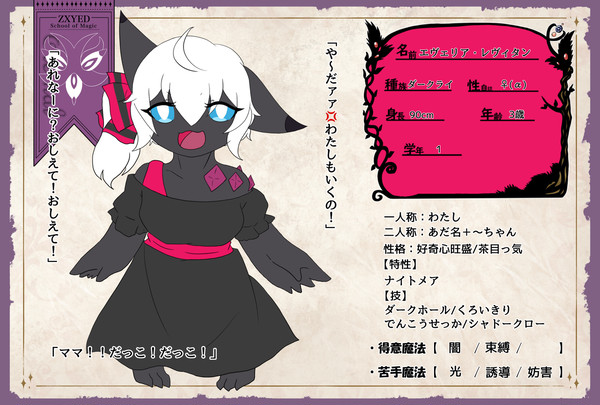 【ゼク魔学】エヴェリア【生徒】
