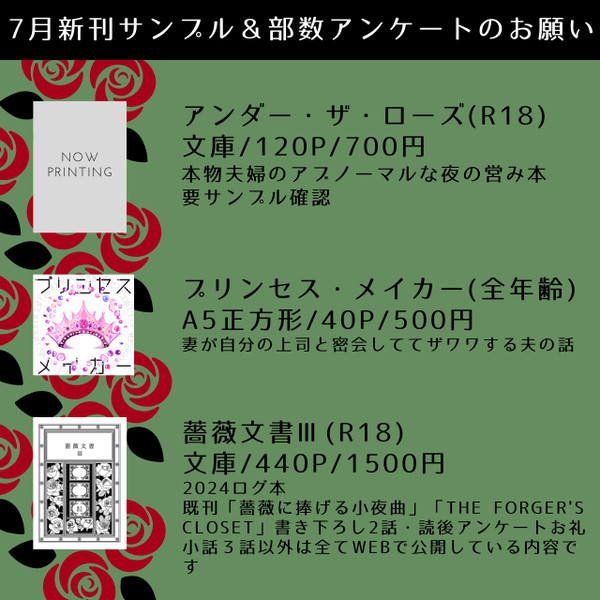 7月新刊サンプル＆部数アンケートのお願い
