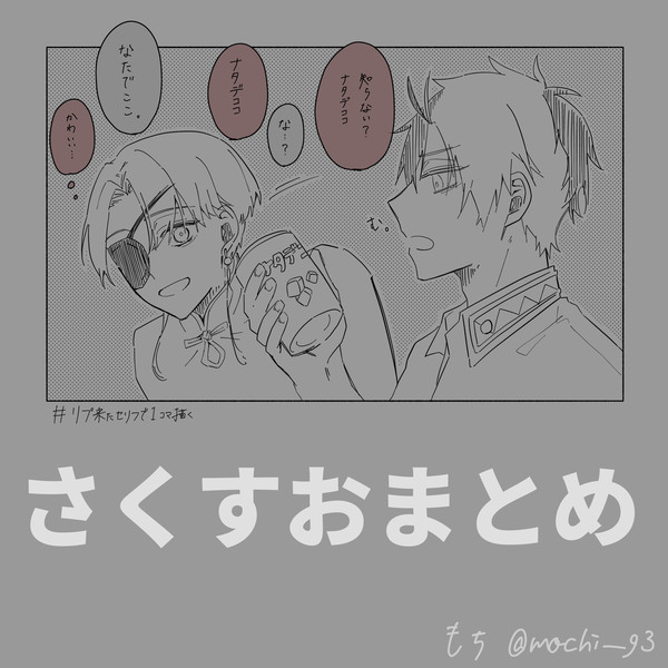 さくすお🌸🫖まとめ