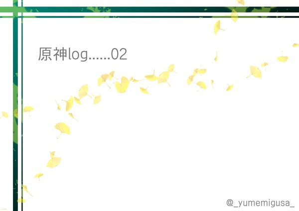 ❁原神イラストまとめ02