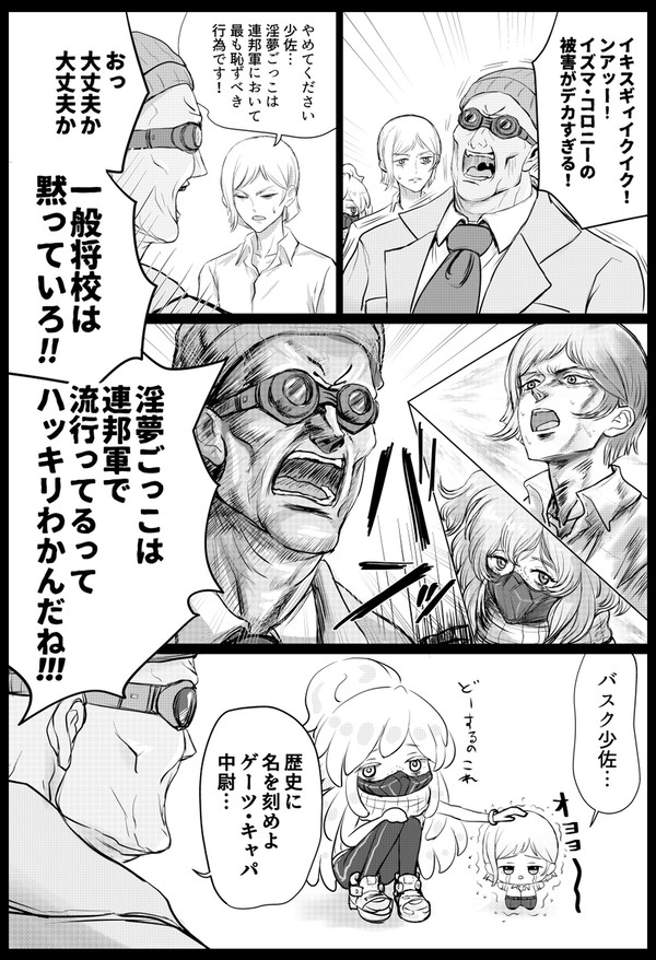 作戦開始前のブリーフィングを行うバスク・オムと強化人間達