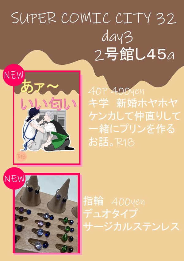 5/18 SUPER COMIC CITY お品書きです - 1/14