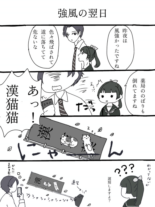 強風の翌日