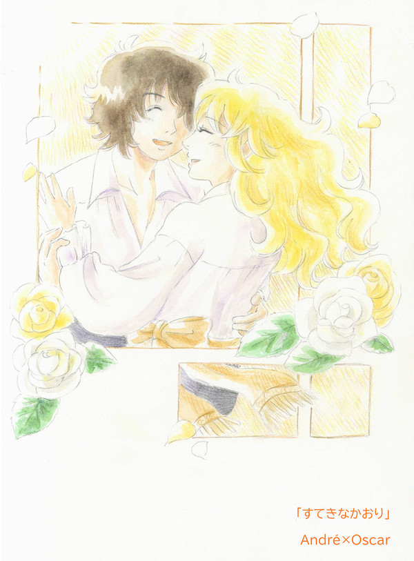 ベルばら① AO漫画 「すてきなかおり」