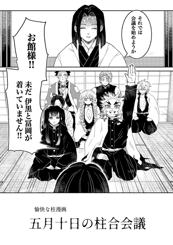 愉快な柱漫画