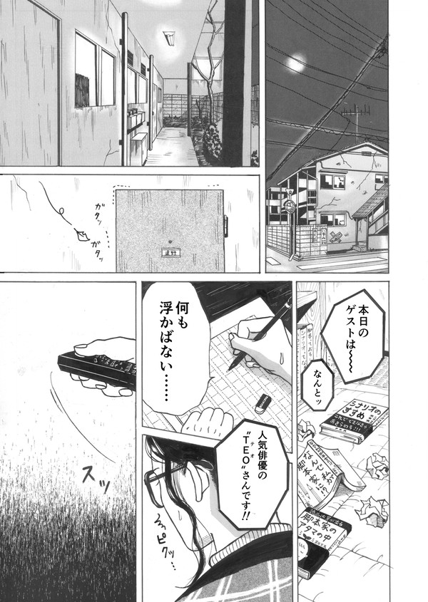 不器用な夢の先