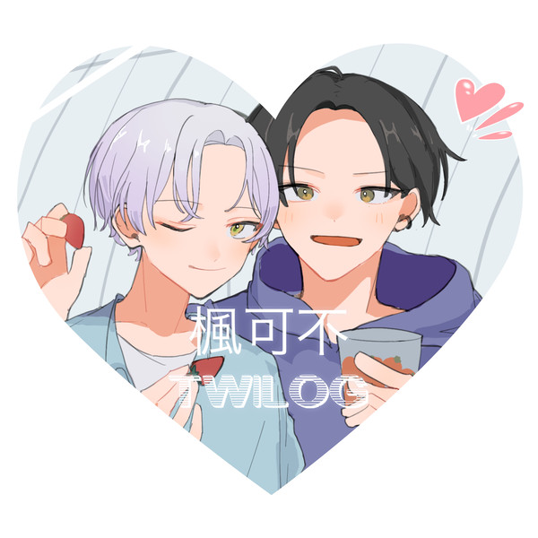 楓可不Twilog