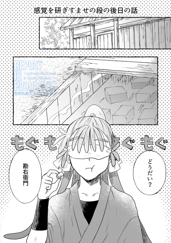 感覚を研ぎすませの段の後の妄想マンガ