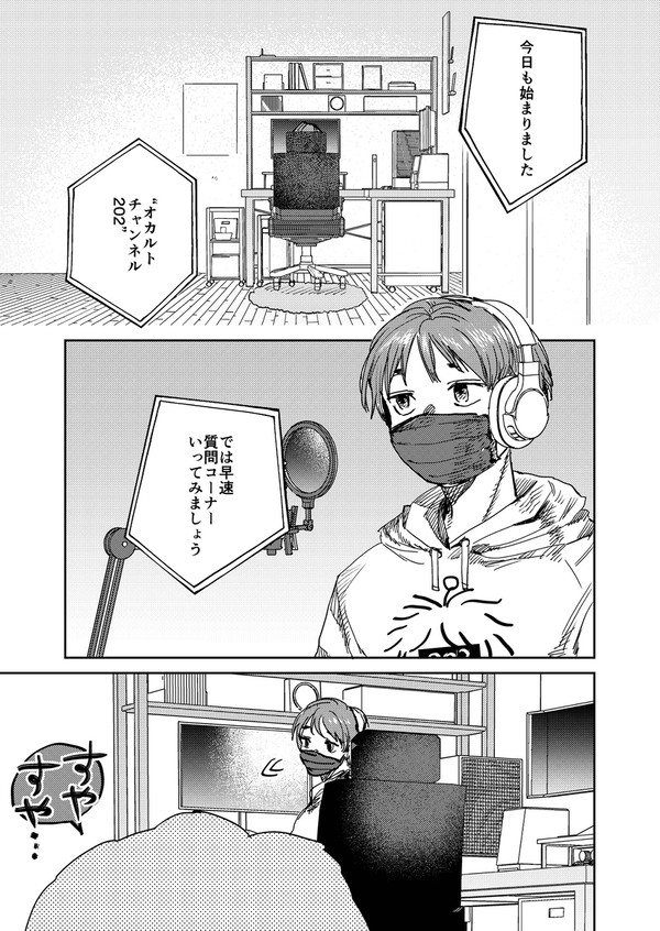 オカルトチャンネル202