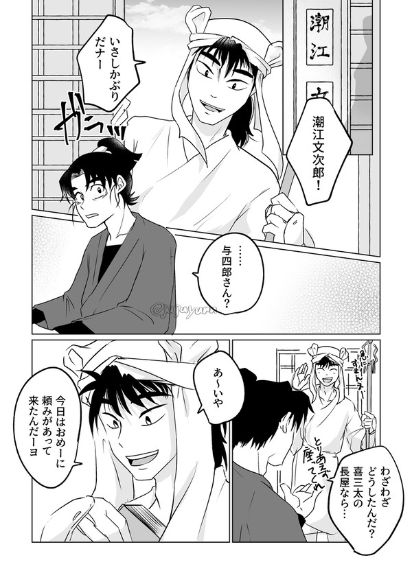与四文もどきの留文漫画